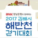 2017 김해시 해반천 걷기대회 이미지