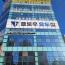 지앤지메디칼 | 성성동 두정동 유도장(유도학원) 조카와 함께 가보다