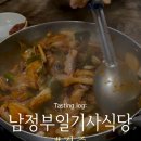 부일전자 | [경주 맛집 추천] 낙지볶음 돼지볶음 현지인 맛집 | 남정부일기사식당