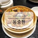 서초동 1331-2  릿타워 | 강남역 딤섬 맛집 몽중헌 고급 중식 룸식당 기념일 가족외식 추천