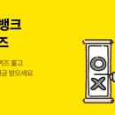 04/23 카카오뱅크 퀴즈 / 카카오페이 퀴즈 이미지