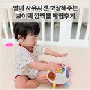 좋은친구 어린이집 | 터미타임 시간 늘려주는 6개월 아기 장난감으로 추천! 브이텍 깜짝볼 체험후기