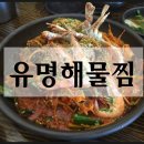 유명해물찜최고집칼국수 이미지