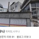 중앙사우나목욕 네이버블로그