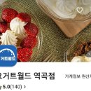 요거트월드 역곡점 이미지