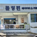 롤링핀 대구수목원점 - 1320 | 롤링핀 대구수목원점