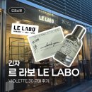 도쿄라보 | 도쿄 긴자 르라보 비올렛30 구매 후기｜긴자식스 LE LABO 가격·면세 정보
