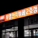 부영한식부페 네이버블로그