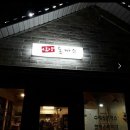 다이아나펜션