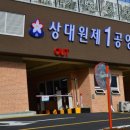 상대원제1공영주차장 이미지