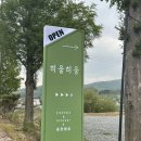 영인면 상성리 상성저수지 상부 | 아산 영인산 카페 히읗히읗 : 감성 한옥카페