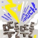 넌버벌 퍼포먼스 : 뚜들뚜들 선사시대 이미지