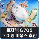 지지(G.G) | 게이밍 마우스 추천 로지텍 G705 G HUB 커스터마이즈 후기