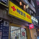 내돈내산_ 서현역 눈떨림 마그네슘,해맑은 약국에서 5일치 소포장으로 사온 후기(3알의 기적)