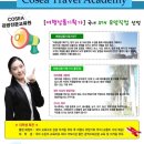 (주)조은여행사 이미지