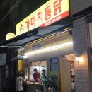 가마치통닭 만덕점 이미지