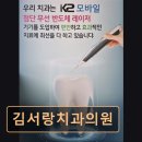 김서랑치과의원 - 관악구 신림로 322 | 김서랑치과의원