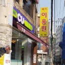 복지이용원