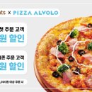 피자알볼로 이미지