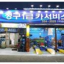 청구1급카써비스 이미지