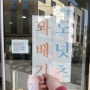단풍꽈배기