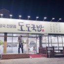 도도국밥 이미지