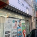 피어나피부미인