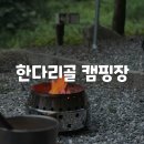 [강원/원주] 모든 사이트 타프 설치 수영장 계곡 있는 원주 치악산 한다리골캠핑장 후기