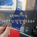 팔달주유소 이미지