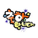 송곡1교 이미지