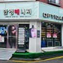 안경매니져방학점 네이버블로그
