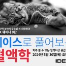 아이덱스 - 순천시 역전1길 17 | 아이덱스