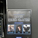 주식회사 개신남 | 250905 MUSE ON FESTIVAL[DAY4] (캔트비블루,테종,리도어)