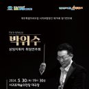 서귀포합창단 제79회 정기연주회 | 제주특별자치도립 서귀포합창단 제79회 정기연주회