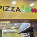 피자스쿨(운암점) 네이버블로그