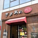 [청주/동남지구] 돈카츠 라멘 맛집 - 쿄우노식당 동남지구점