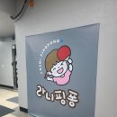 라니핑퐁