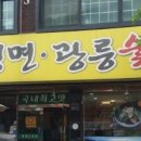 모란칡냉면