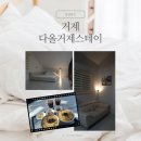 302 | 거제 다올거제스테이 - 내돈내산302호후기 오션뷰숙소 개별수영장펜션