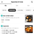 독골김치찜 이미지