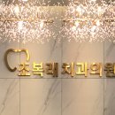 현대큰치과의원 | 발치 직전 어금니, 조복래치과에서 되살아나다! 울산 동구 신경치료 고민 끝! 조복래치과의 특별한 솔루션&#34;