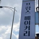 블랑제리보보(Boulangerie bobo)