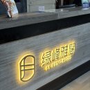 바로 호텔 | 칭다오 가성비 호텔 추천｜완샹청 바로 옆 뤼펑호텔 솔직후기