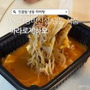 마라하오 | px 가성비 좋은 신상 냉동식품 냉동 마라탕 잇끌림 마라로제하오