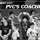 배구레슨PVC프로발리볼센터