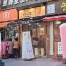 홍루이젠본오점 이미지