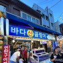 우아한곰장어 | 부산 해운대역 연예인 꼼장어 맛집 바다산곰장어 내돈내산 실제 후기