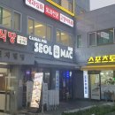 설맥 성남신흥점