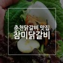 참미닭갈비 네이버블로그