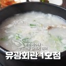 유광회관1호점 네이버블로그